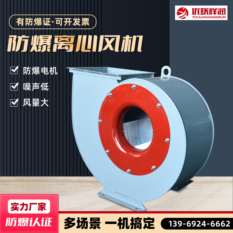 支持定制 防爆離心風(fēng)機(jī) 支持定制 防爆離心風(fēng)機(jī)